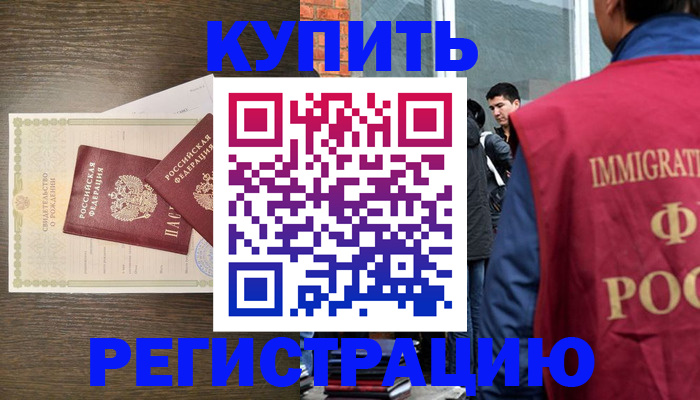 прописка для школы в Новочеркасске