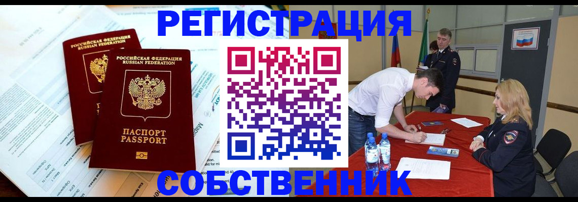 прописка в Новочеркасске