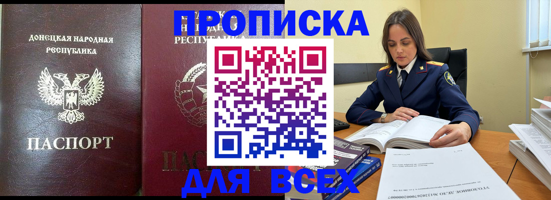 временная регистрация для школы в Новочеркасске